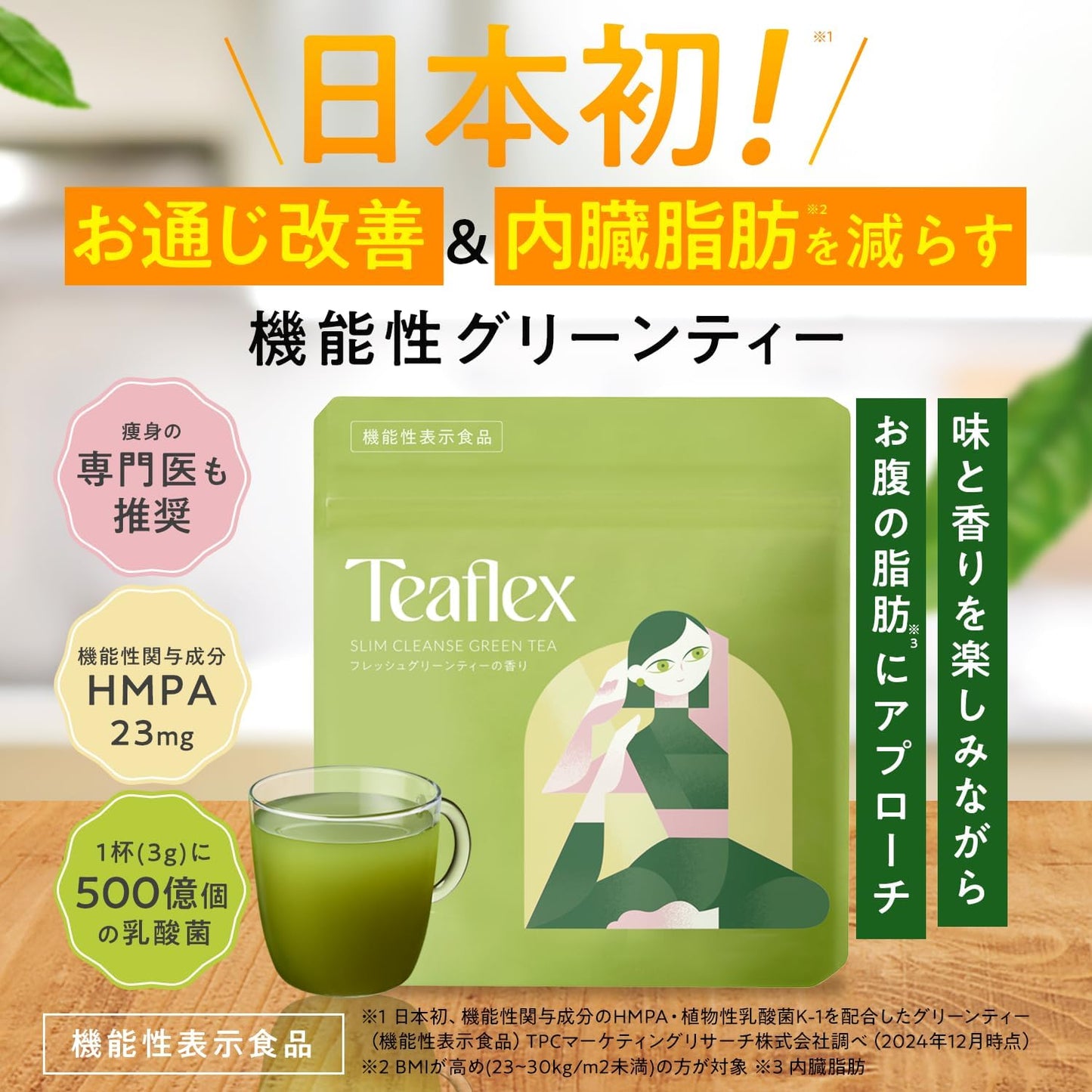 Teaflex Teaflex Green Tea SLIM CLEANSE GREEN TEA 【45g 1 bag】(Isomaltodextrin (domestically manufactured) rice bran fermentate Vitamin folic acid lactic acid bacteria Slim Cleanse Green Tea