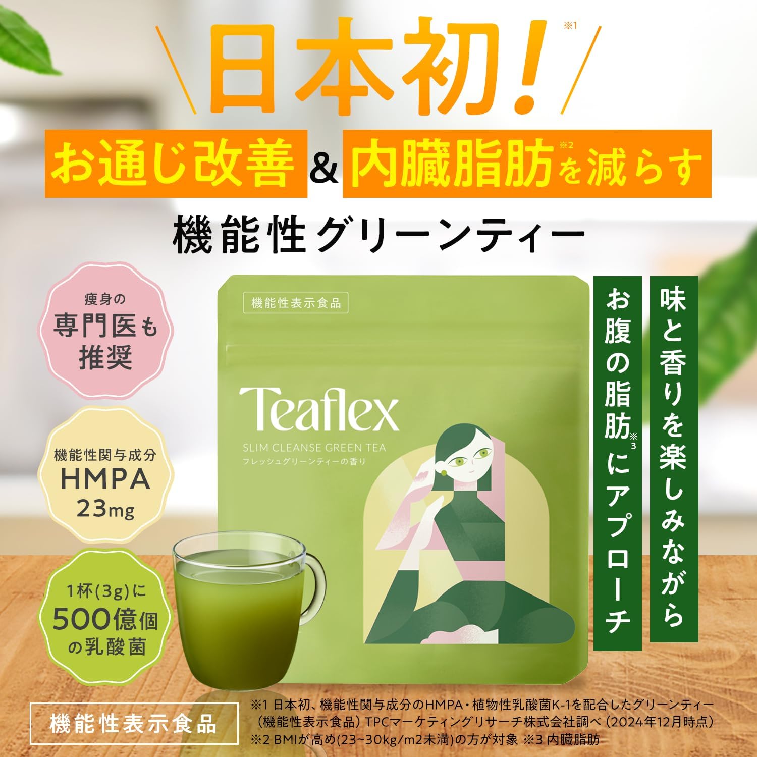Teaflex Teaflex Green Tea SLIM CLEANSE GREEN TEA 【45g 1 bag】(Isomaltodextrin (domestically manufactured) rice bran fermentate Vitamin folic acid lactic acid bacteria Slim Cleanse Green Tea