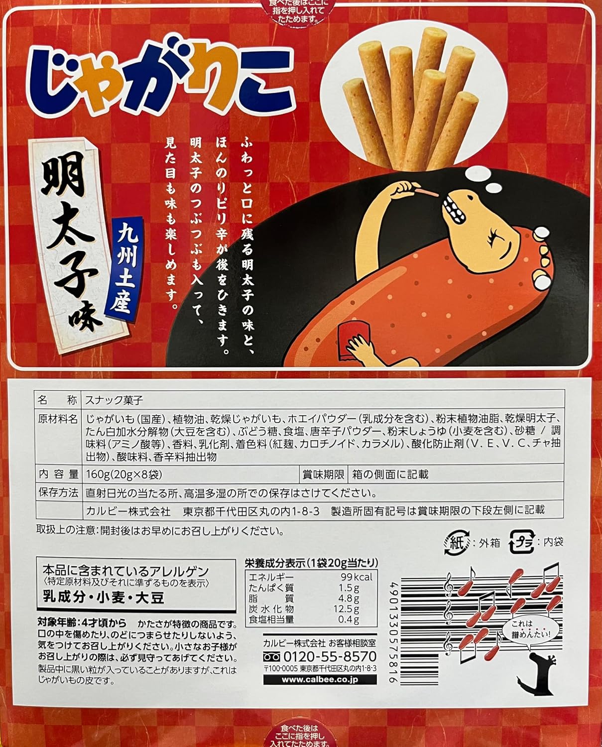 [Kyushu Limited] Jagariko (Mentaiko Flavor)