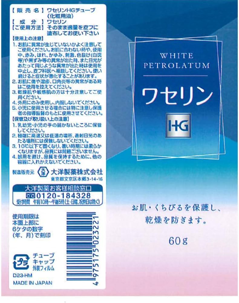 Vaseline HG Tube 2.1 oz (60 g)