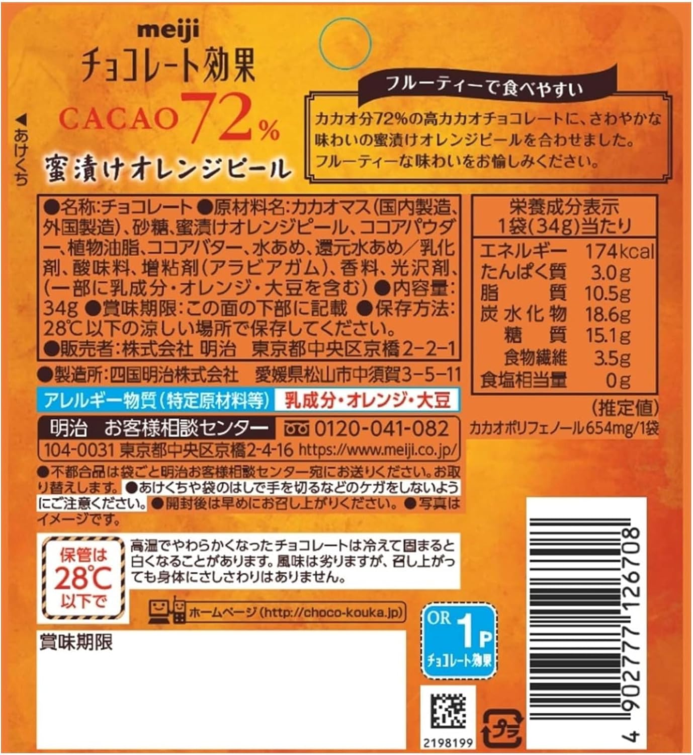Meiji Chocolate Effect 72% Orange Pouch, 1.2 oz (34 g)