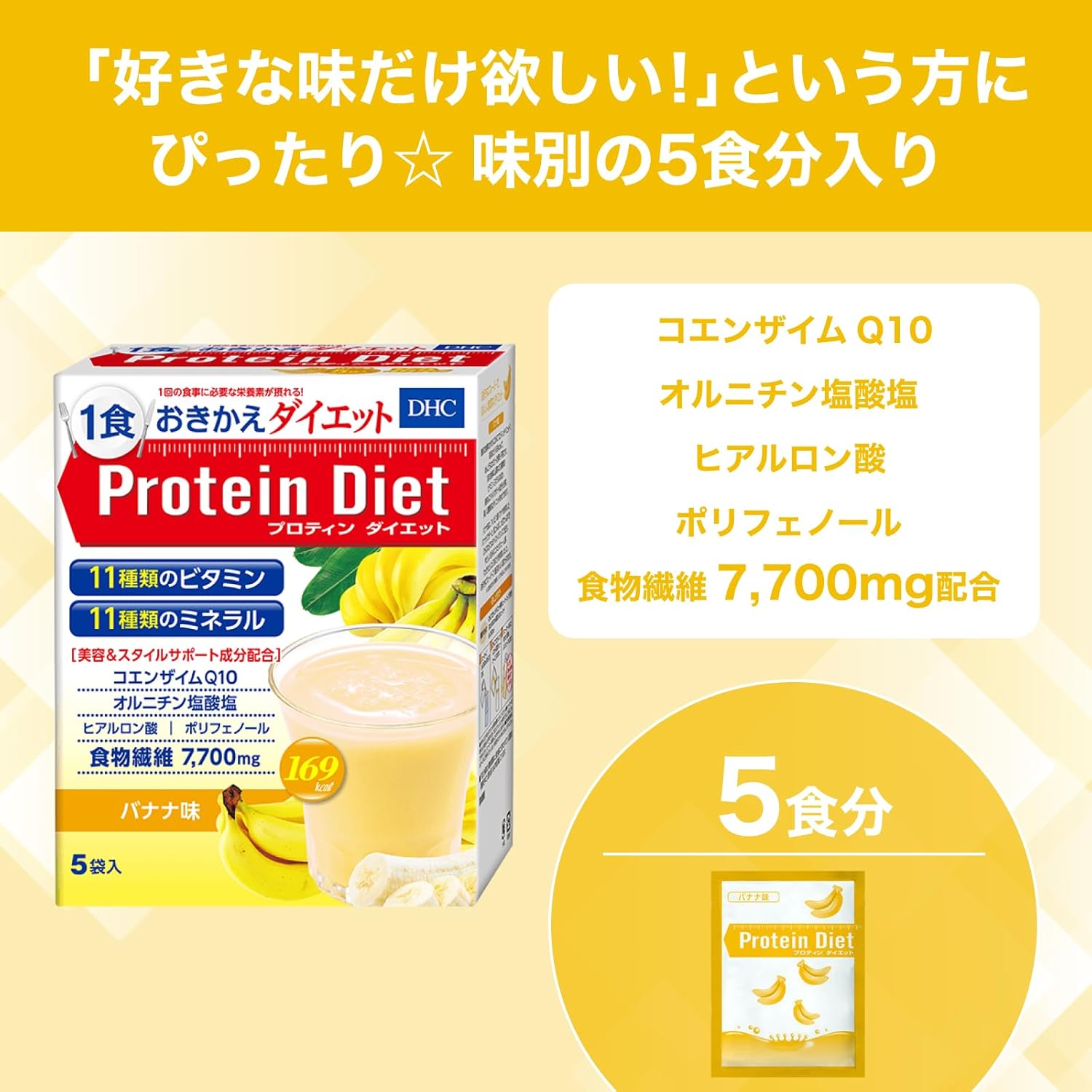 DHC Protein Diet (Banana Flavor) 5-Pack (1 Flavor x 5 Bags)