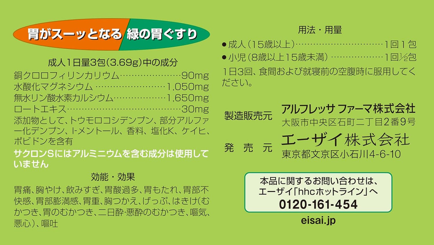 【第2類医薬品】サクロンS 34包
