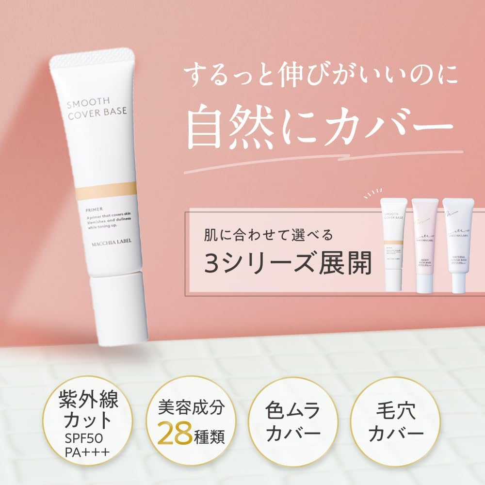 Makia-Label Official Smooth Cover Base 0.7 oz (20 g), Near Infrared Cut, Makeup Base, Coverage, High SPF Tone-Up UV Base, SPF50 PA+++