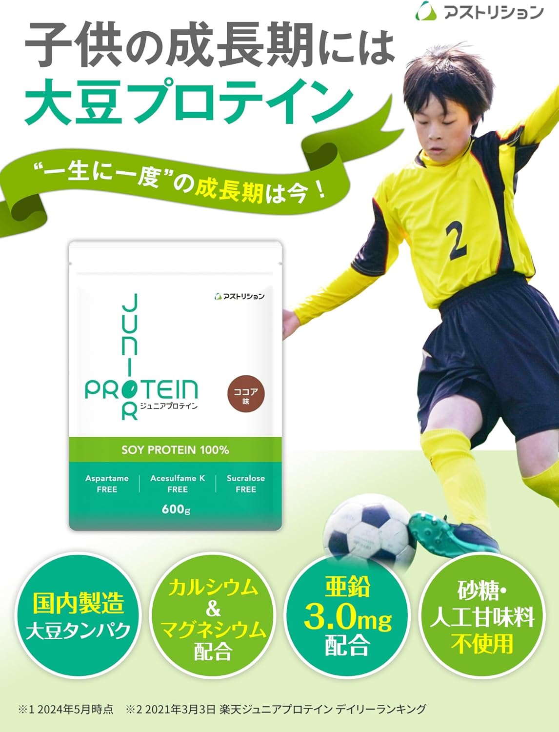 Astriccion Soy Junior Protein No Artificial Sweeteners Cocoa Flavor (50 Servings) 600g for Kids