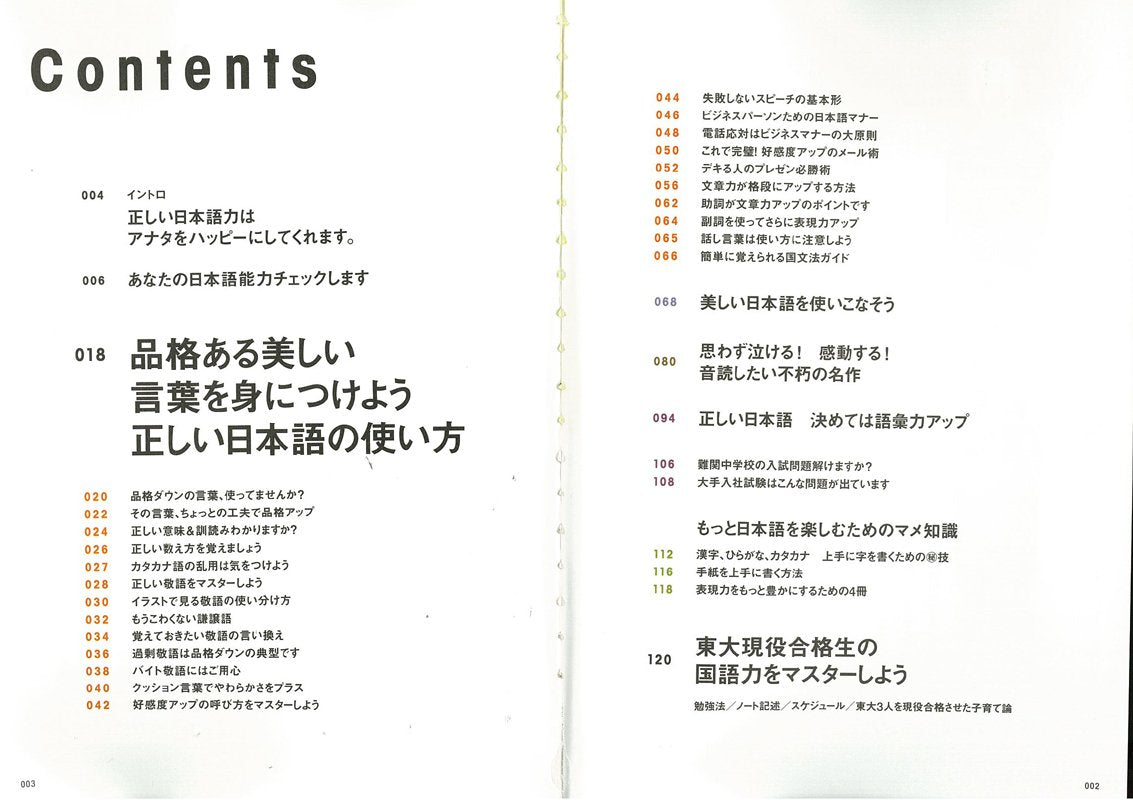 正しい日本語の使い方
