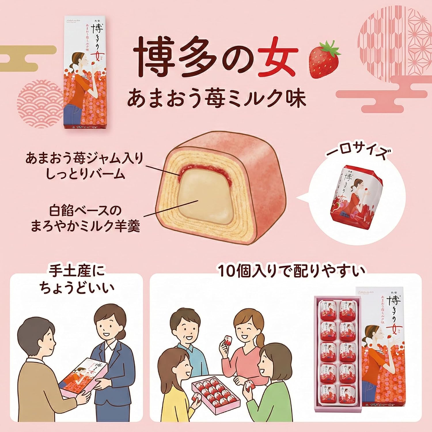 [Amao Strawberry Milk] Hakata Women's 10 Pieces | Strawberry Balm & Thick Milk Yokan | Single Bite Size Individual Packaging | Fukuoka, Hakata Souvenirs