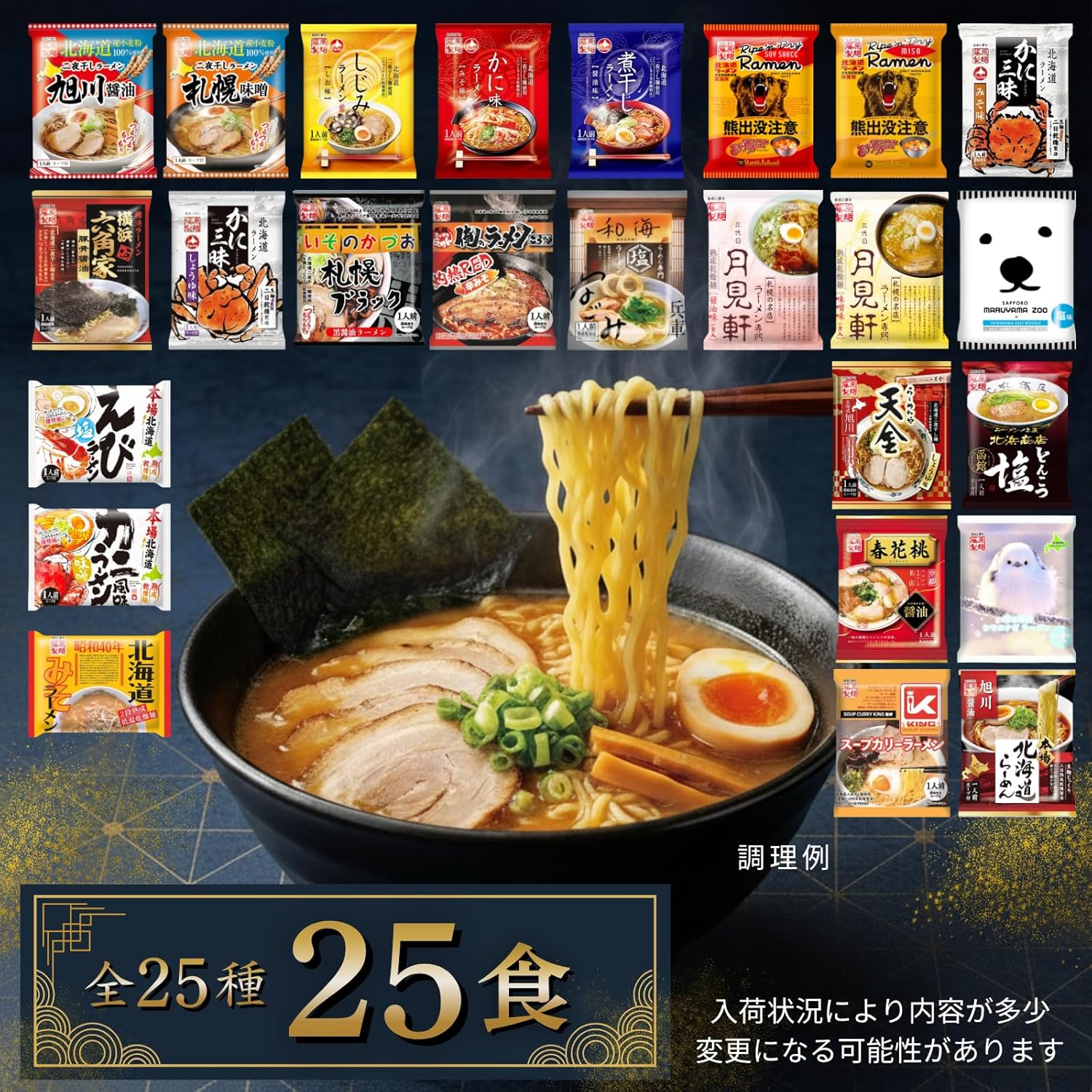 藤原製麺 ラーメン 25種 25食セット① ご当地 袋麺 インスタント 食べ比べ アソート 詰め合わせ 【Blooming Grace】