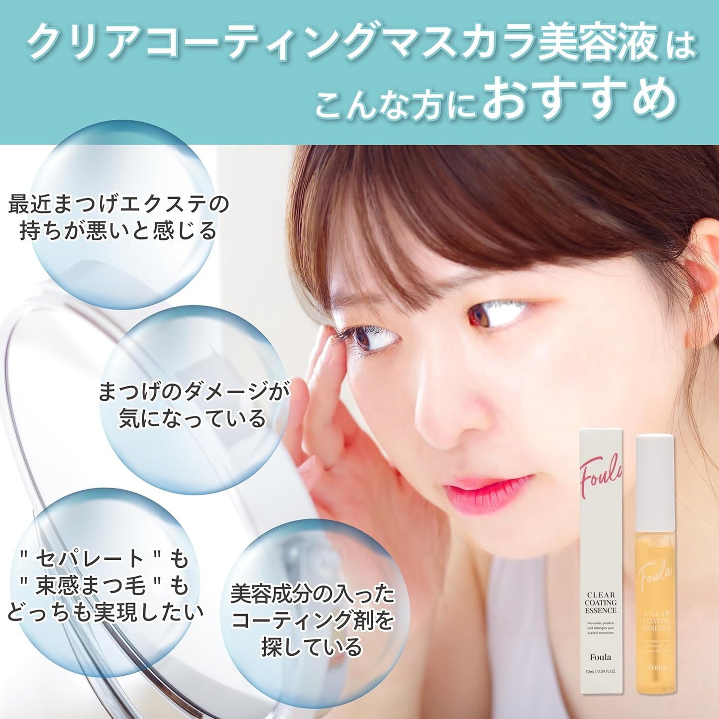 Foula Clear Coated Mascara Serum, 0.3 fl oz (10 ml), Limited Package with Eye Patch, Transparent Coating Agent, Compatible with Matsueku, Eyelash Serum, Eyelash Care, Bundled Eyelashes
