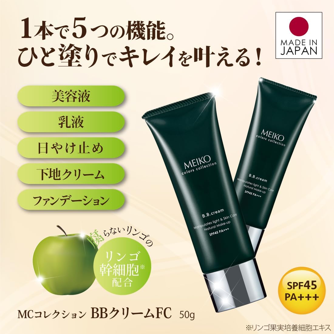 BB Cream FC Natural Beige, 1.8 oz (50 g) (SPF45 PA+++ Makeup Base, Sunscreen, Foundation, Stem Cells, MC Collection)