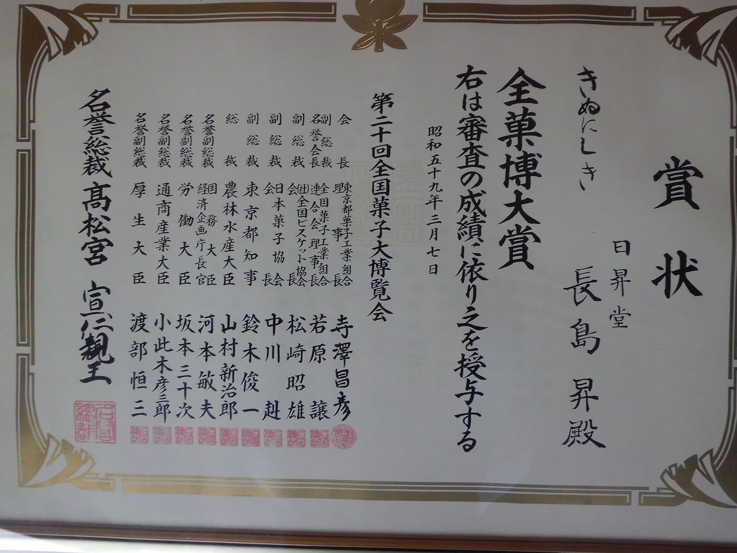 Nisshōdō Kinunishiki 12 Pieces