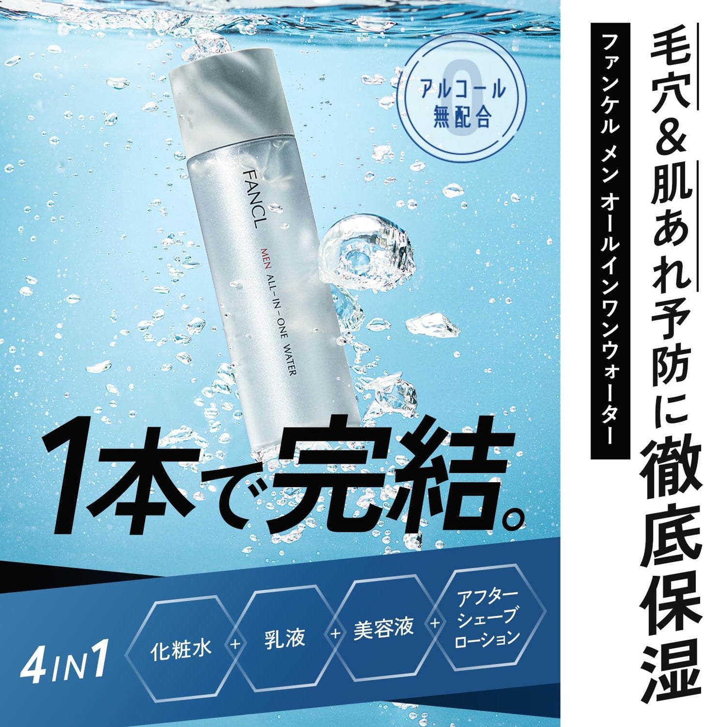 FANCL Men's All-in-One Water 3.4 fl oz (100 ml) (Approx. 30 Day Supply) Men's All-in-One Lotion, Additive-Free (Moisturizing/Pores/CICA)