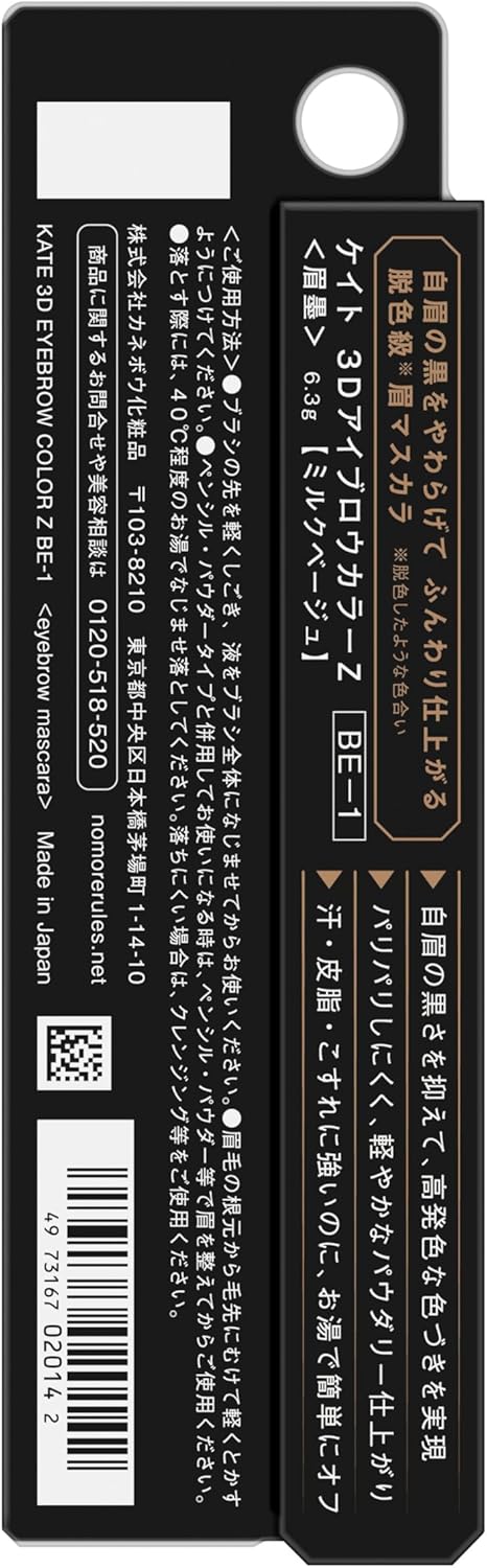 KATE BE-1 3D Eyebrow Color Z Milk Beige