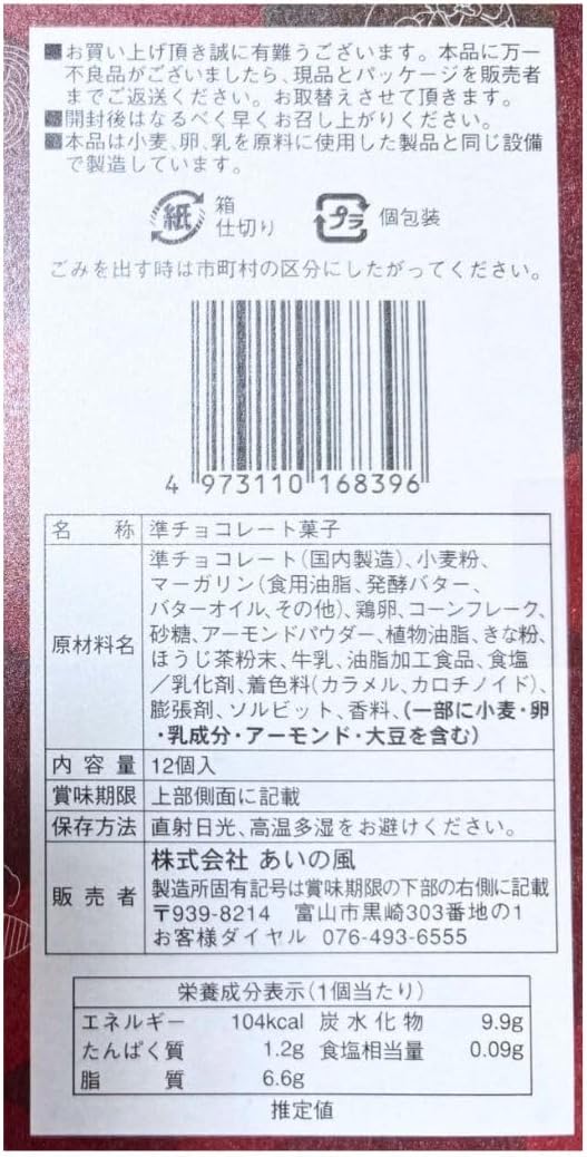 【Ishikawa Famous Sweets】Kaga Bōcha Sandwich Cookies 12-Piece Set - Kaga Hoji Tea and Kinako Japanese Parfait Sandwich Cookies from Ishikawa, Kanazawa, Souvenirs, Snacks, Gift, Individually Wrapped
