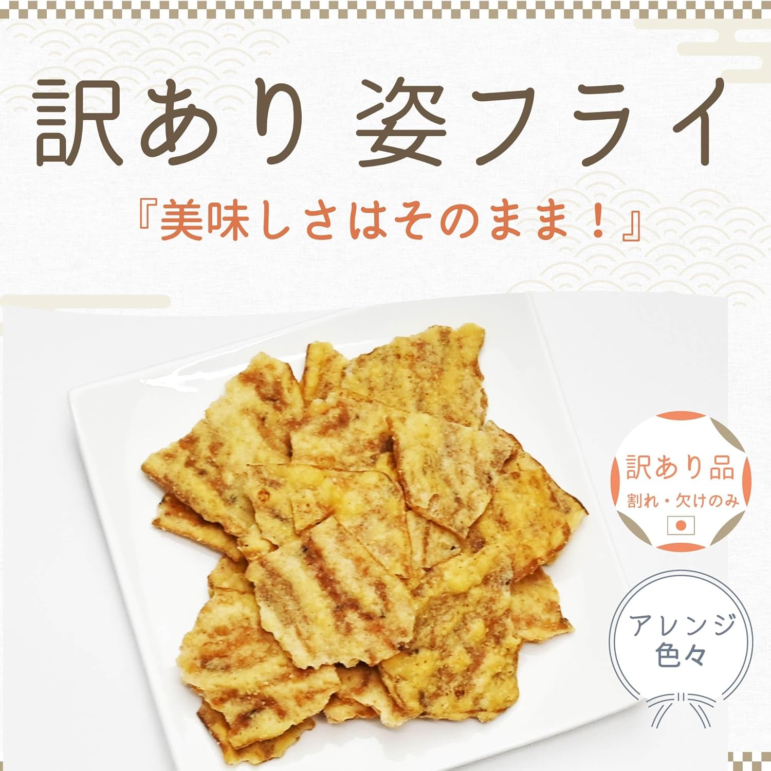 Sumumikura Official Squid Fry (Squid Ikeenbe) (Commercial Use, Sublimated Bulk Sweets) Snack Candy (For Snacks & Snacks) Senei Squid Fry 500