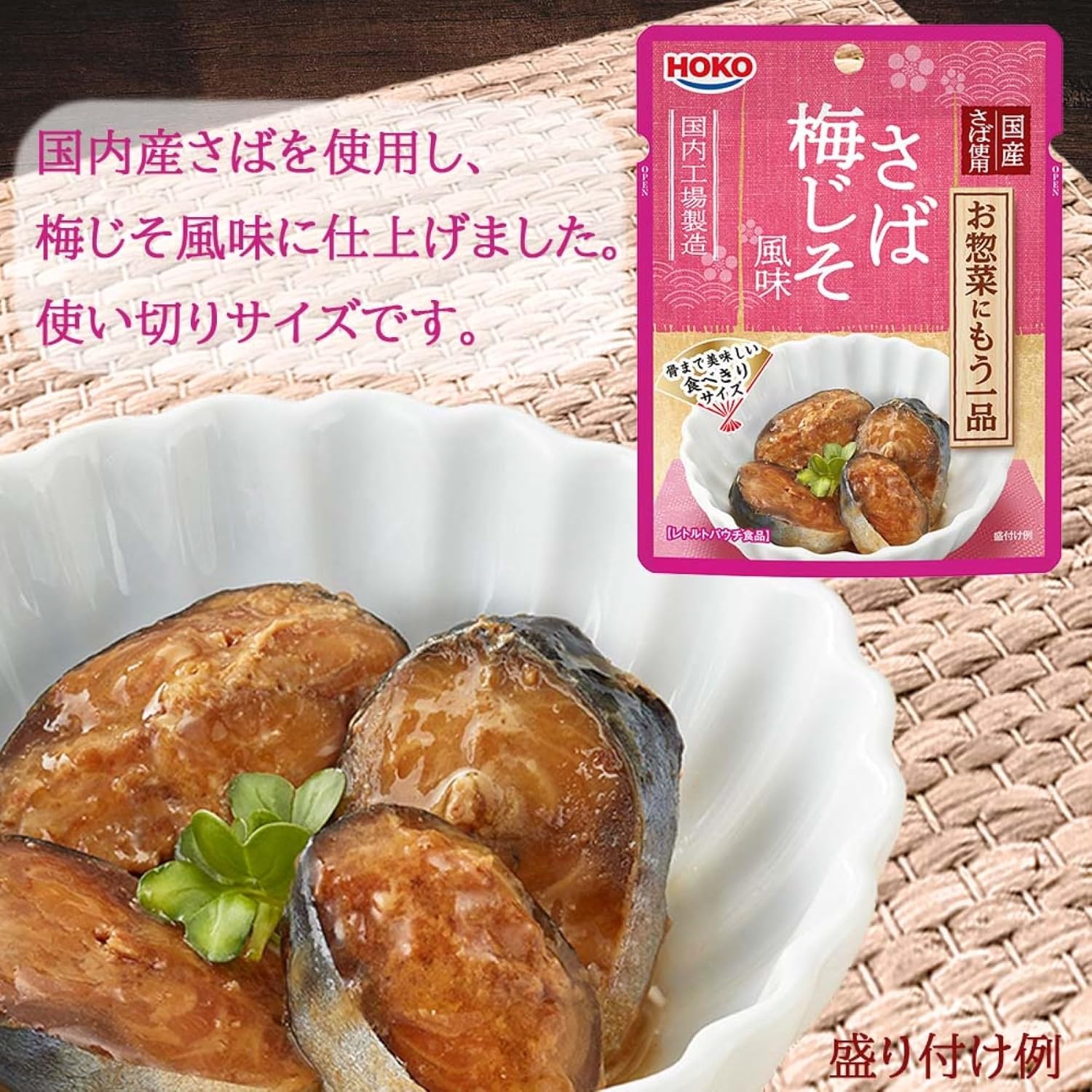 日本ハム 宝幸 レトルトさば梅じそ風味80g 1袋