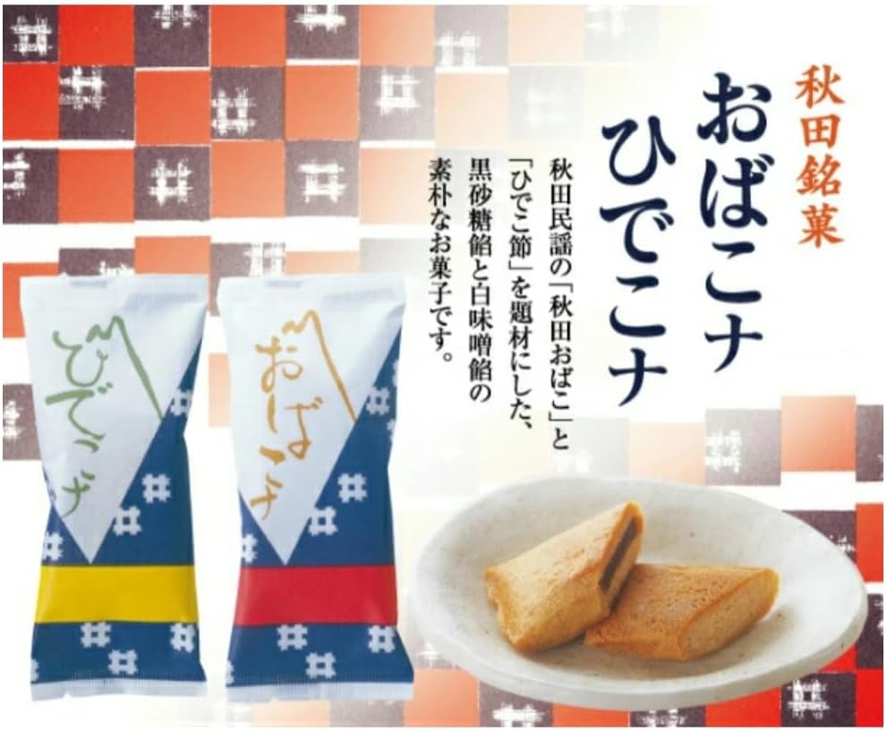 Obako Na Hidekona, Souvenir, Japanese Sweets, Present, Anko, Souvenir, Gift, Petite Gift, Akita, Gift, Long-established Akita Souvenir, 5 Pieces of Each, 10 Pieces