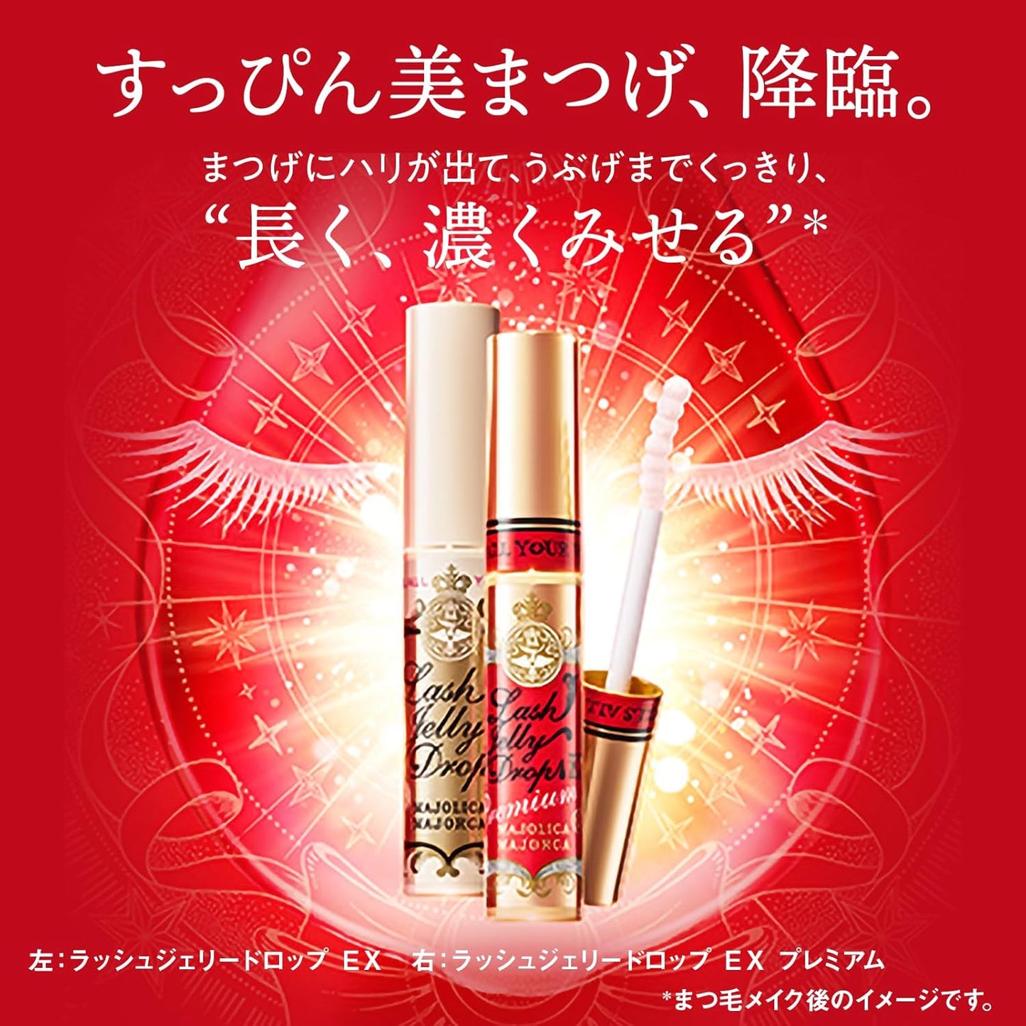 Majolica Majorca Lash Jelly Drop EX, Premium Eyelash Serum, 0.2 oz (5.3 g)