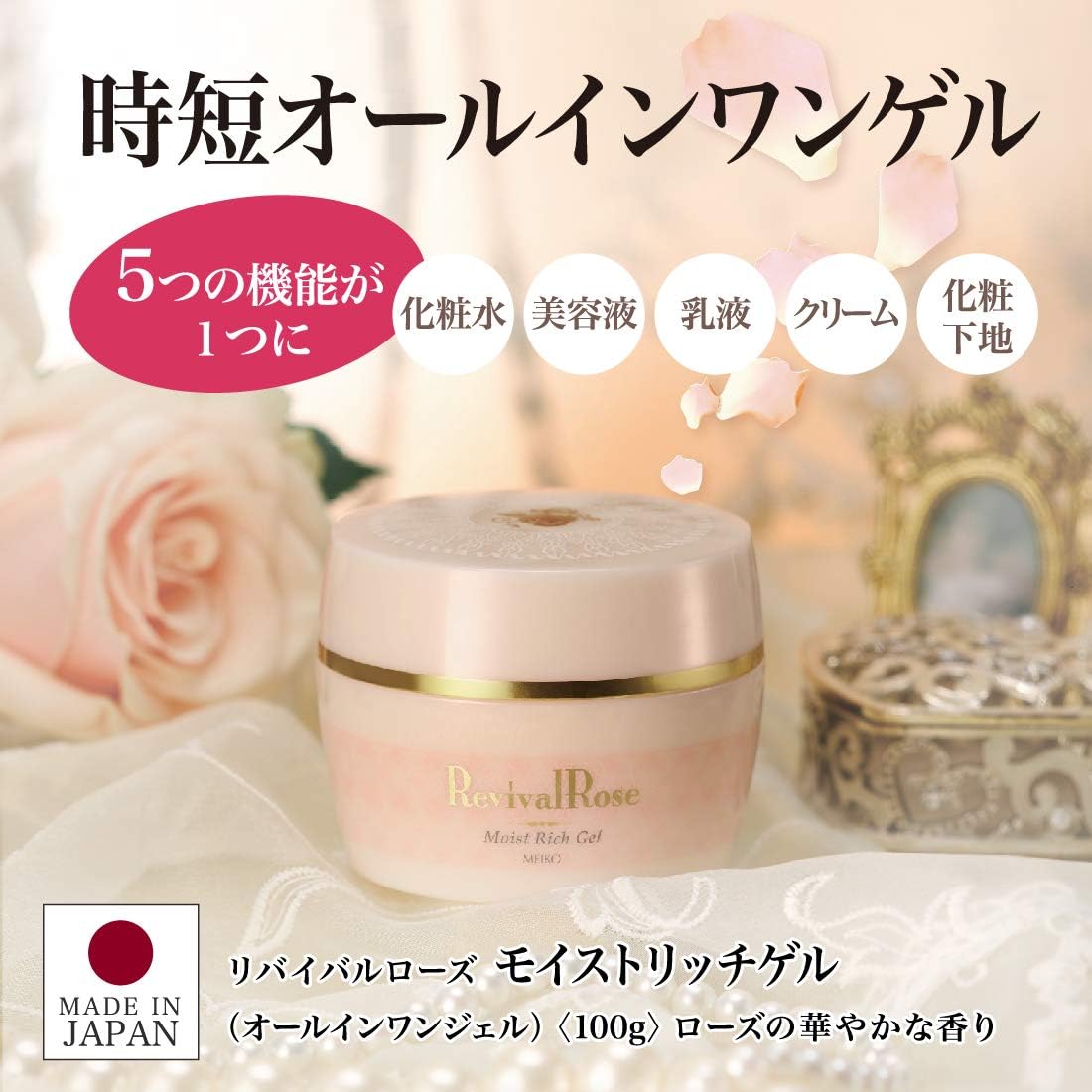 All-in-One Gel Moist Rich Gel 3.5 oz (100 g) (Lotion, Serum, Milky Lotion, Cream, Makeup Base, Time-saving, Revival Rose)