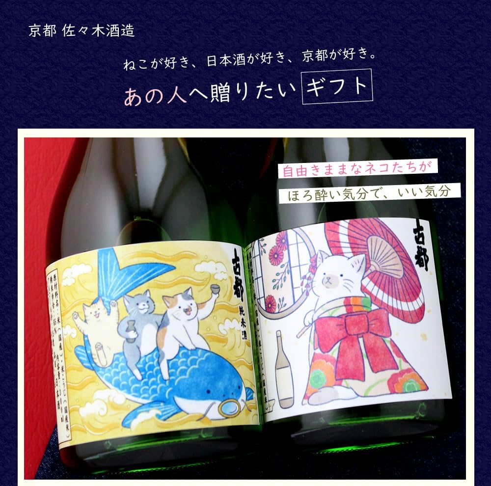 【Gift】Kyoto Sasaki Shuzo Sake Tasting Set 300ml 2 Bottles, Ancient Capital, Cat, Original Label, Dry, Special Junmai