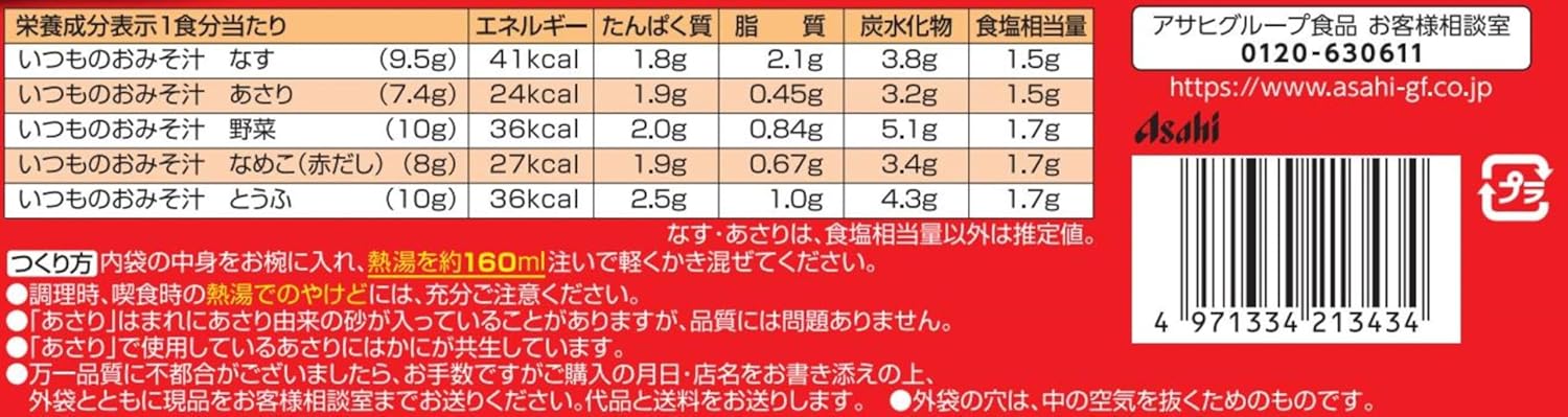 Amanofud always miso soup 10-pack variety set
