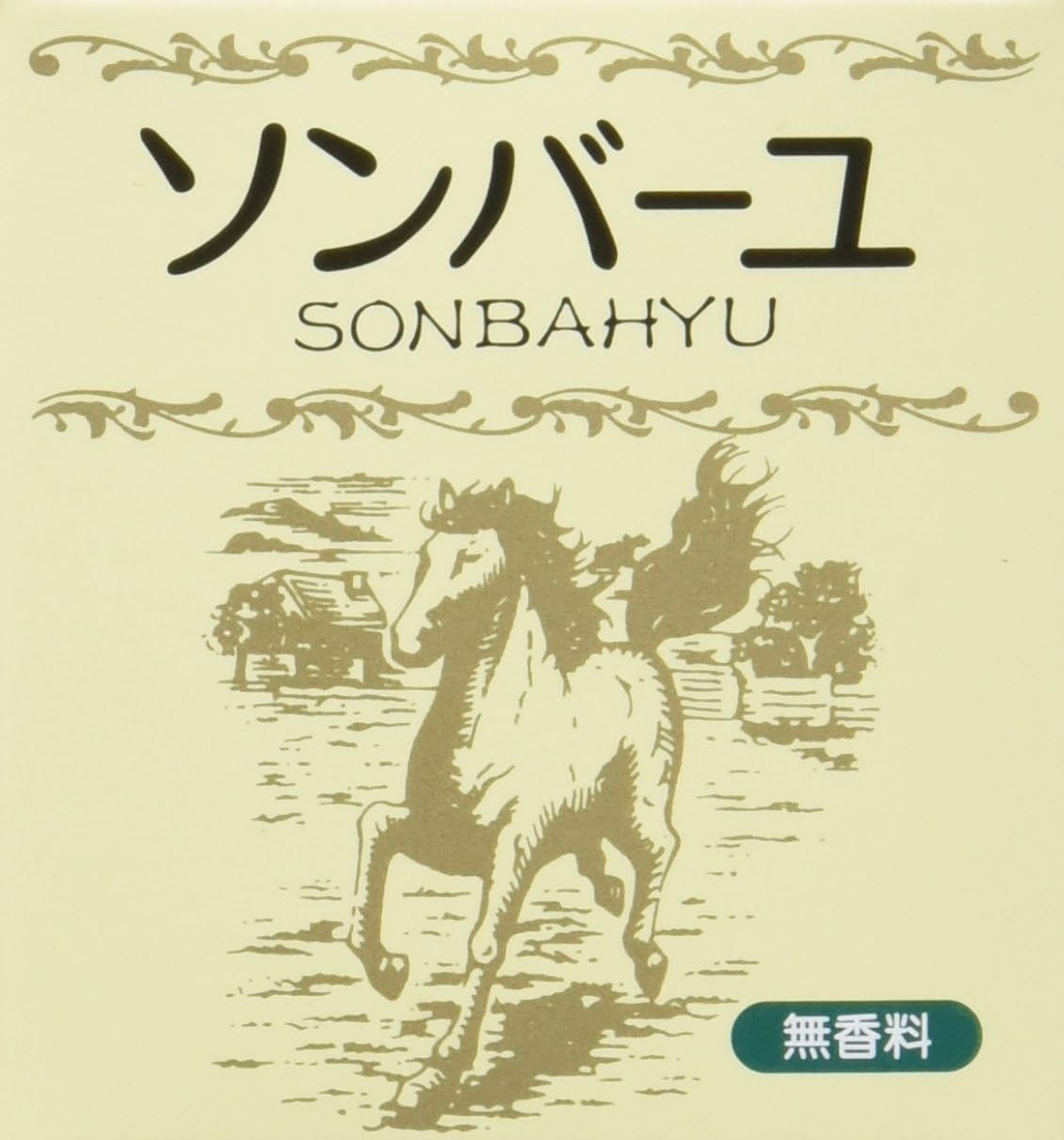【2個セット】ソンバーユ 無香料75ml