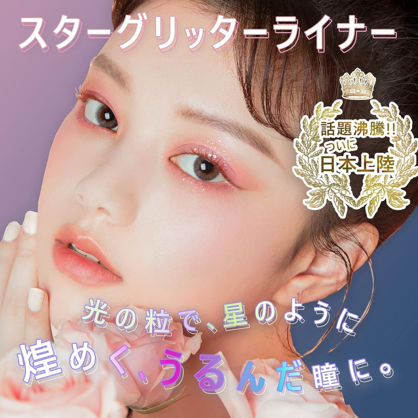 Star Glitter Liner (A22 Aurora Gemini) Glitter Liner, Eyeliner, Glitter Liner, Glitter