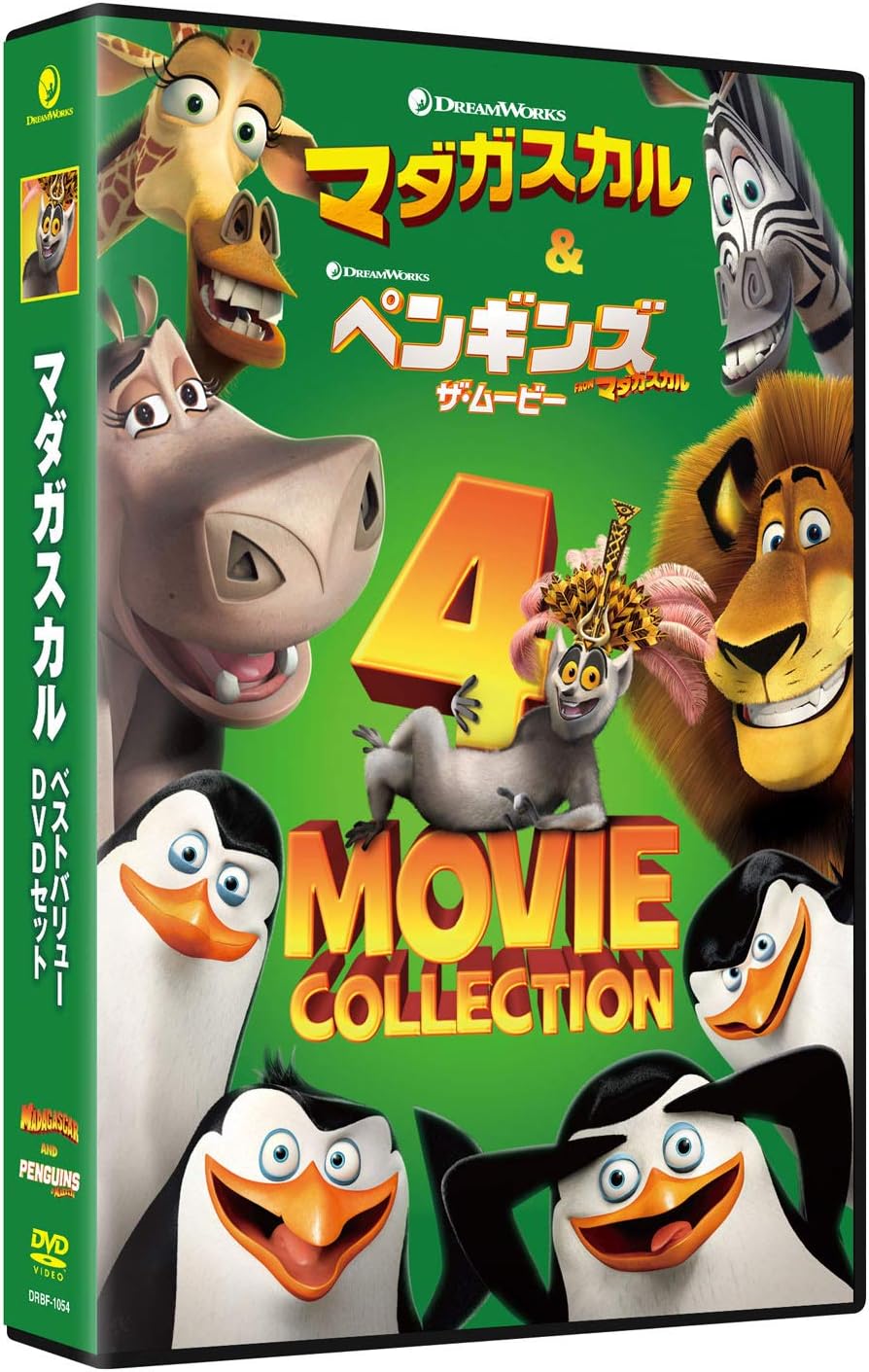 マダガスカル ベストバリューDVDセット (期間限定スペシャルプライス)