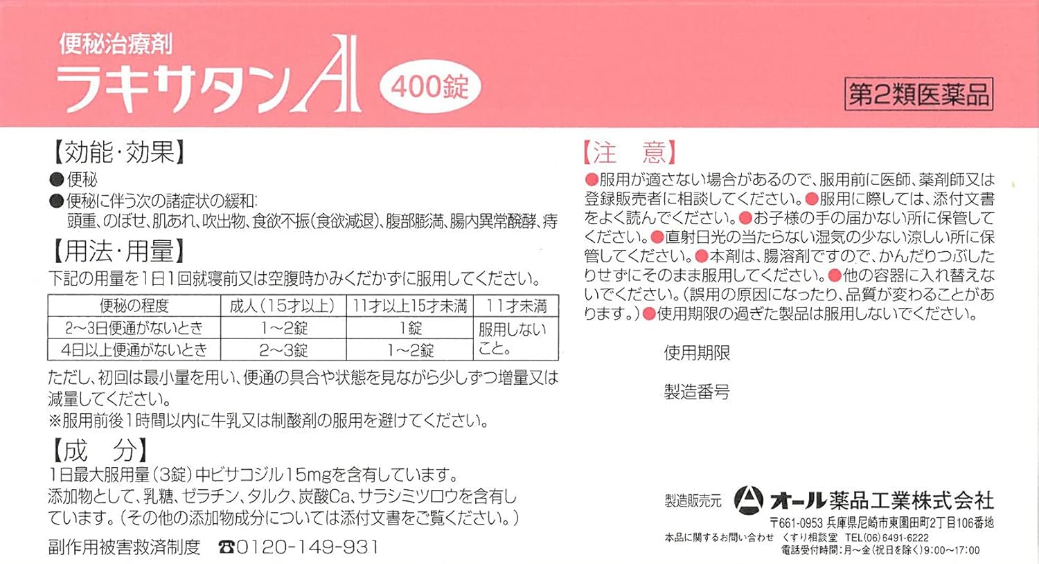 【第2類医薬品】ラキサタンA PB 400錠