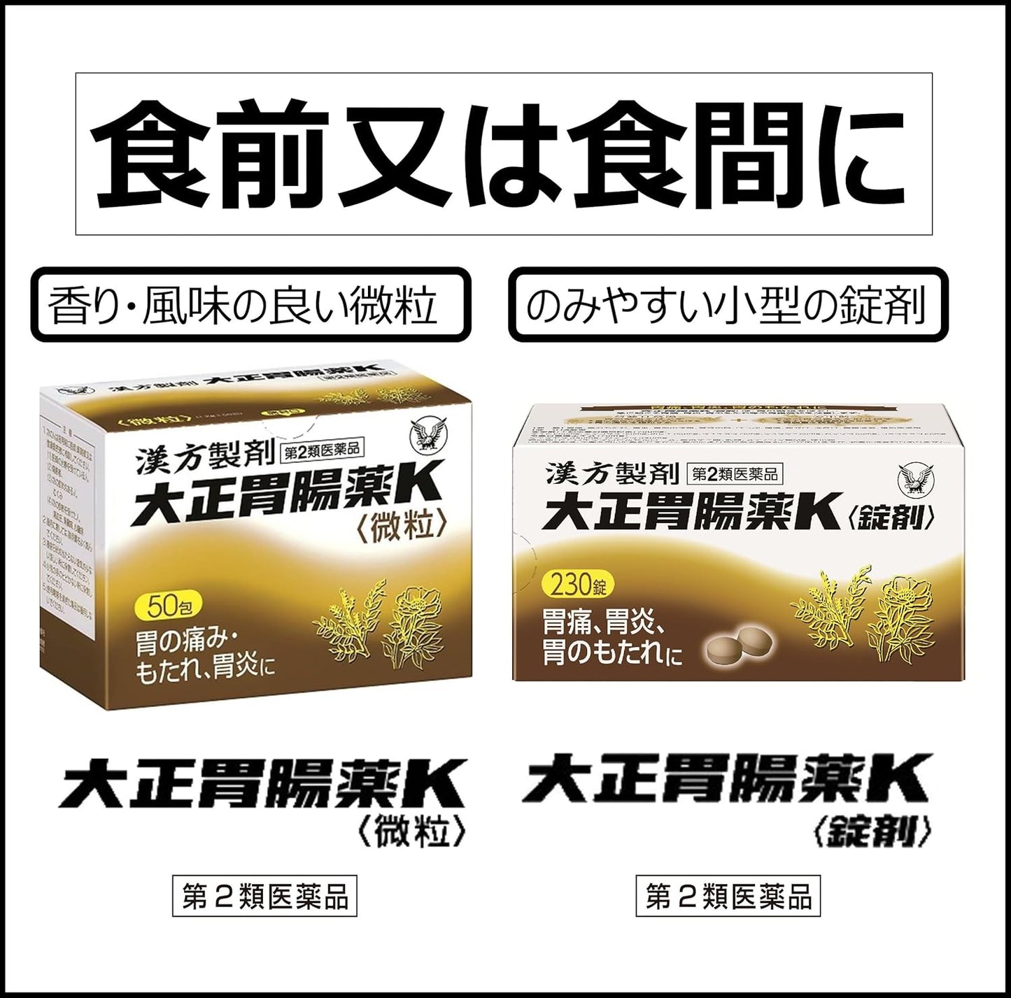 【第2類医薬品】大正胃腸薬K〈錠剤〉 230錠