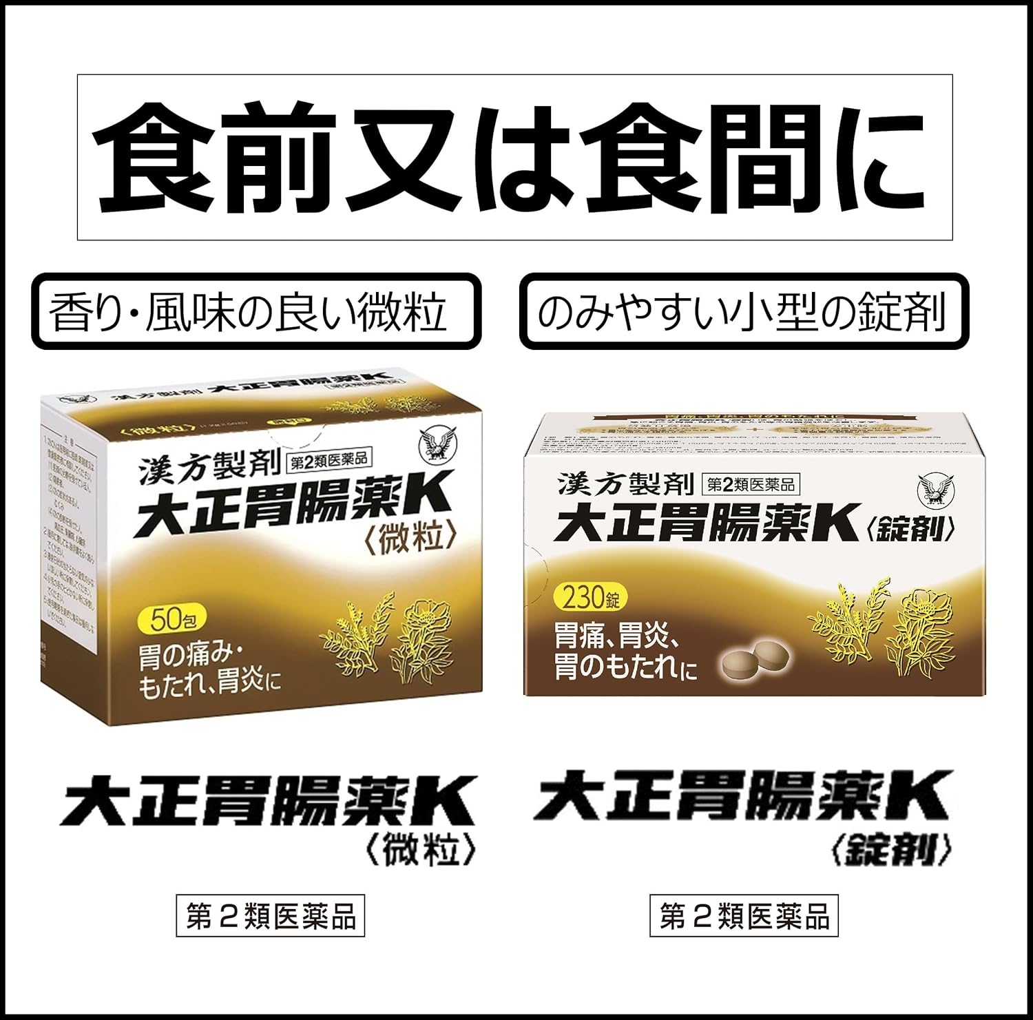 【第2類医薬品】大正胃腸薬K〈錠剤〉 230錠