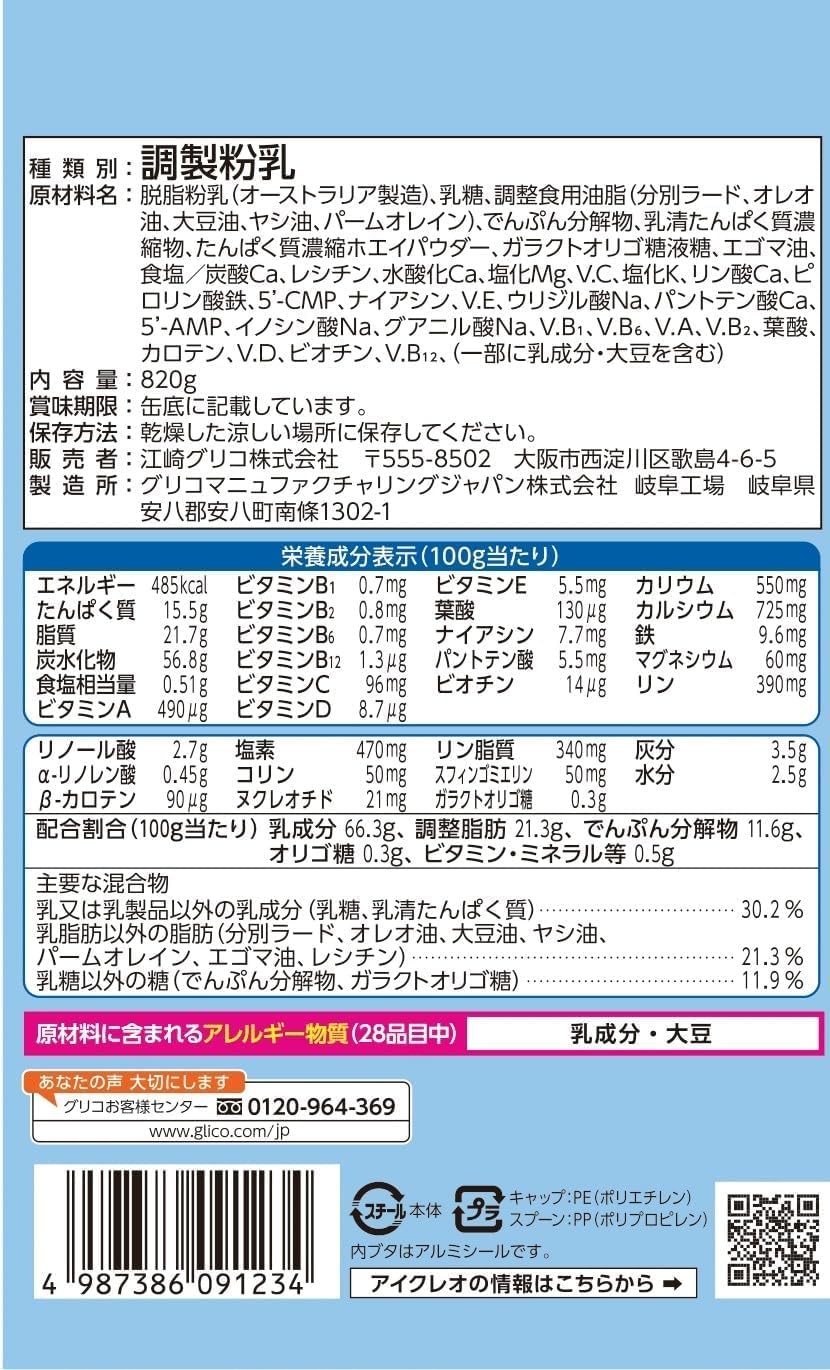 Icreo Glow Up Milk, 28.7 oz (820 g), Ezaki Glico Powder Milk, For Toddlers, Follow Up Milk, MFGM, Iron, Calcium, Vitamin D, For Ages 1 and Up