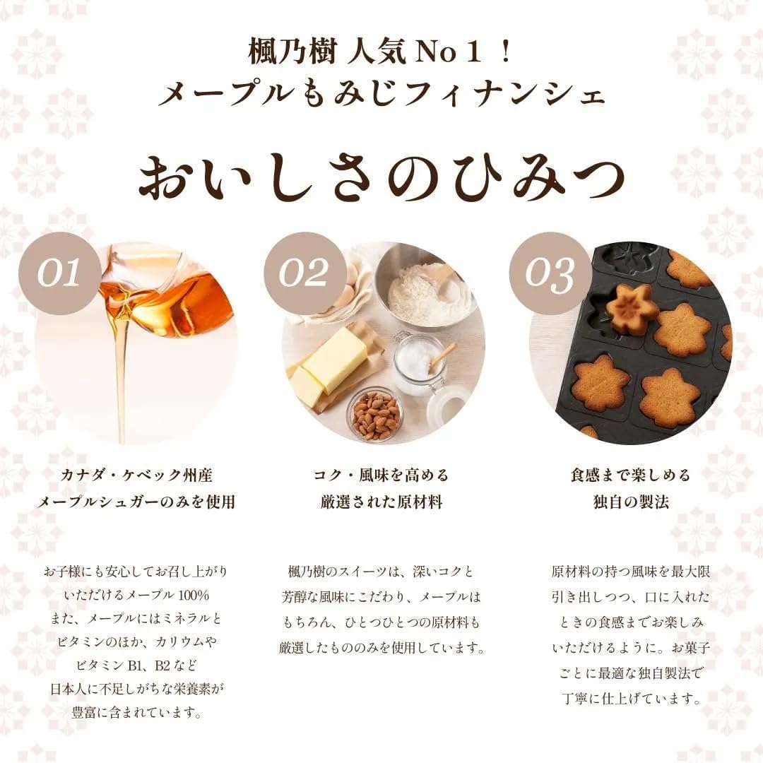 Maple Maple Maple Finanche, Set of 12, Hiroshima Sweets, Gift, Souvenir, Momiji Baked Sweets