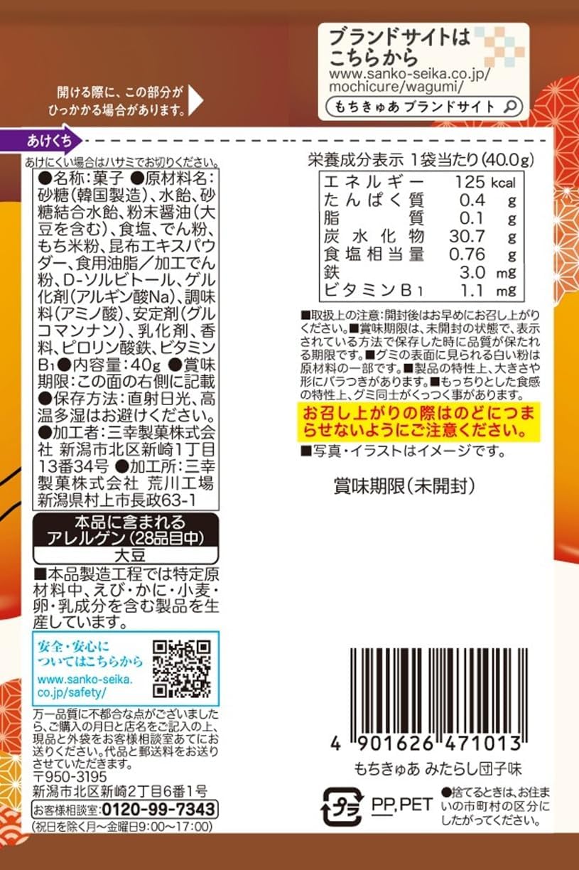 Sankyo Seika Mochikua Mirashi Bun Flavor, 1.4 oz (40 g) x 12 Bags