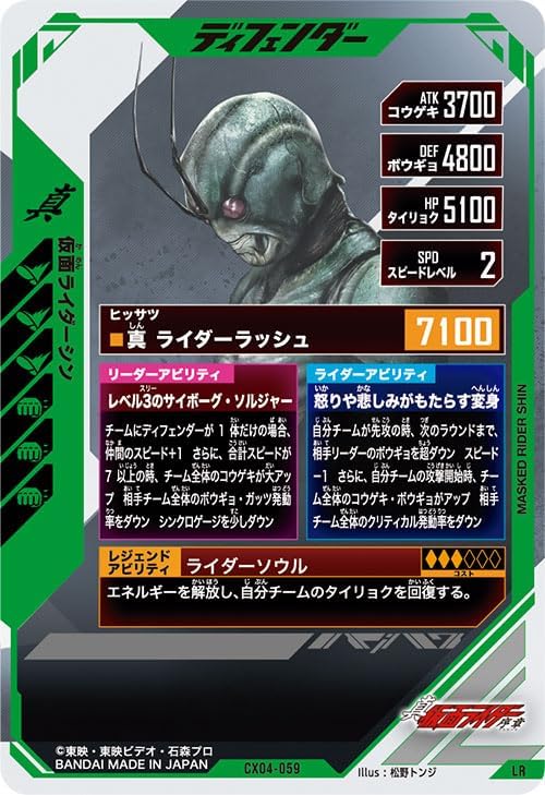 Gunvalues LR Kamen Rider Thin CX04-059