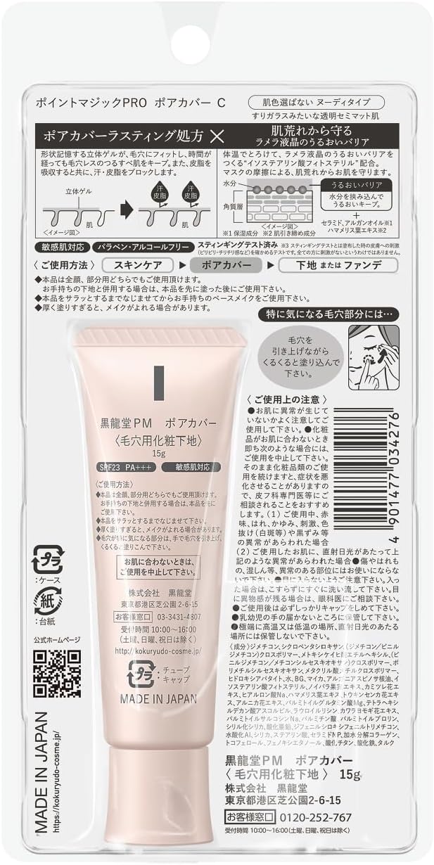 Point Magic PRO Pore Cover C Makeup Base 15 Grams (x1)