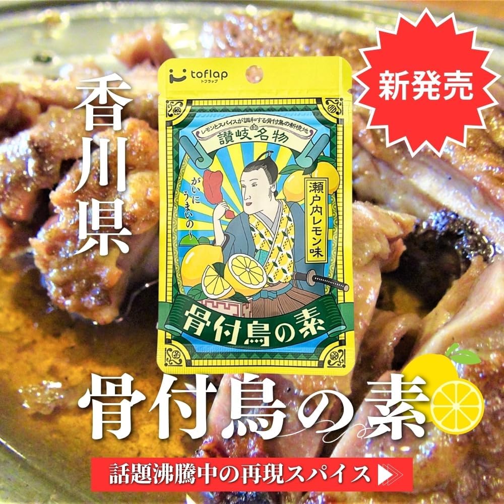 Kagawa Specialty Birds with Bones, Setouchi Lemon Flavor, Easy to Reproduce Maru Turtle Specialty Birds with Bones, Spices for Chicken, Seasoning, Local Gourmet
