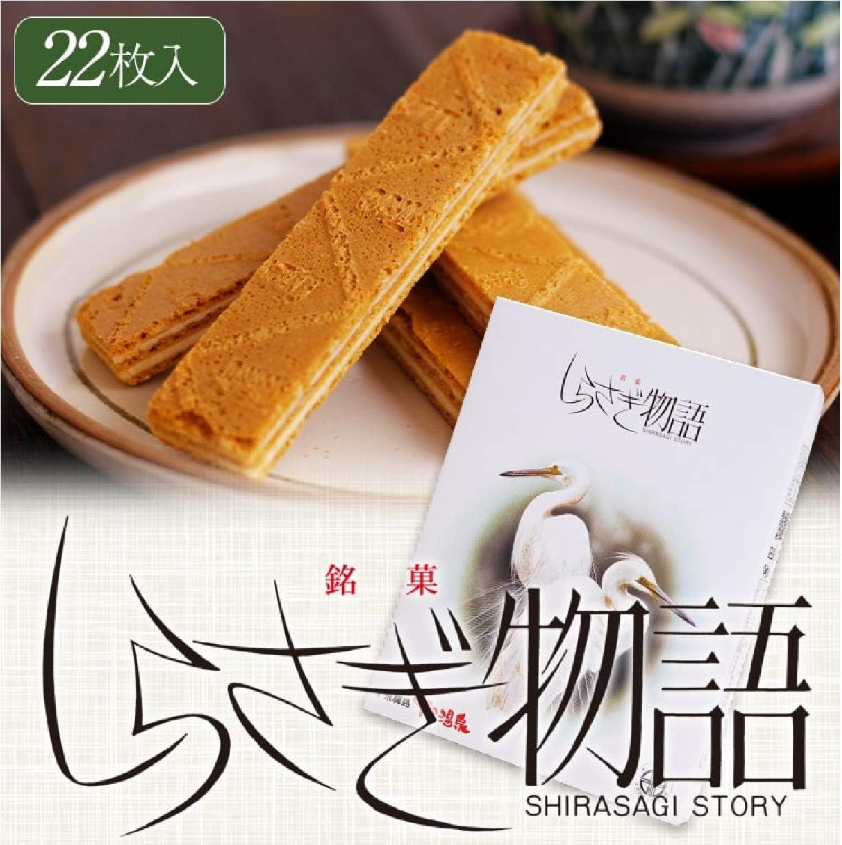 Shirasagi Story, Gifu Prefecture Limited Gifu Souvenir, Hida Famous Food, Shirasagi Story, Bakery Confectionery, Set of 22