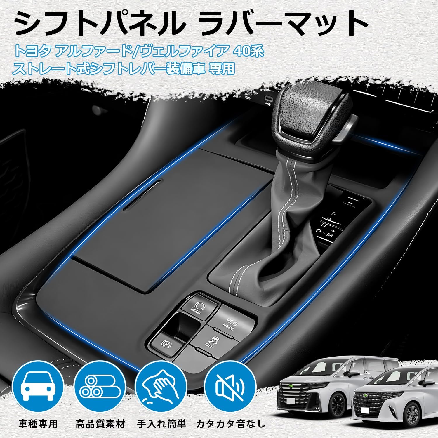 Mozan Toyota Alphard Vellfire 40 Series Shift Panel Rubber Mat Fits Z Grade Console Cover, Rubber Mat Cover, Scratch Resistant, Stain Resistant, Anti-Fingerprint, For Vehicles, Waterproof, Dustproof,