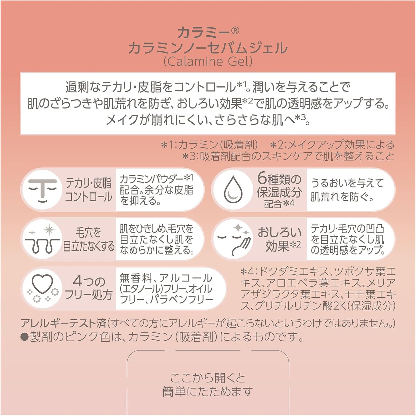 Calamine No Sebam Gel 2.4 oz (70 g) Fragrance Free (Anti Glare, Matte Skin, Poreless)