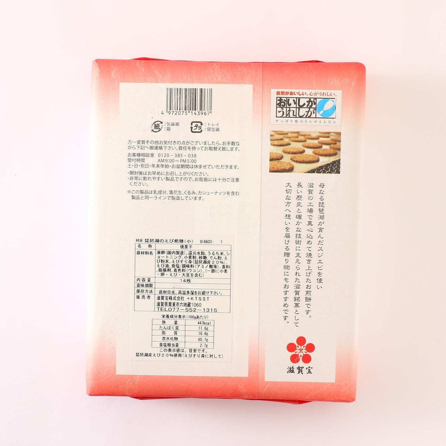 Shigaho Lake Biwa Shrimp Mancake, 14 Pieces, Made in Japan, Gift, Souvenir, Made in Japan