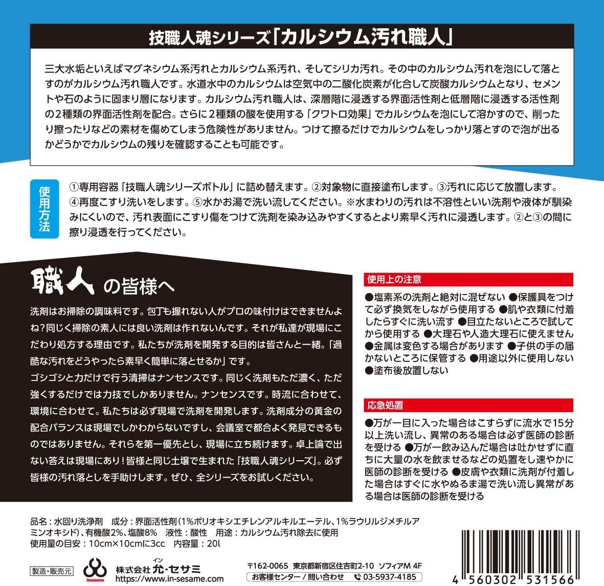 [Instantly Dissolves in Calcium-Based Water Scale!] Calcium Stain Craftsman Business Formulation 20 L!