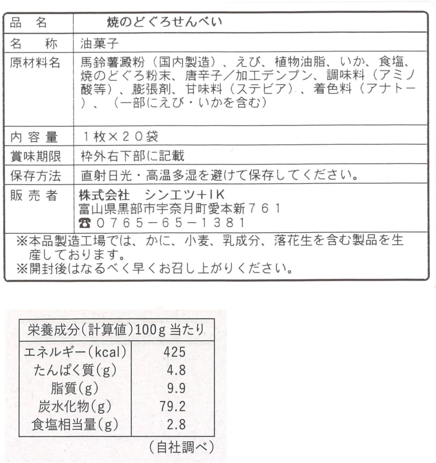 [Shinetsu] Grilled Nodoguro Rice Crackers 20 pieces