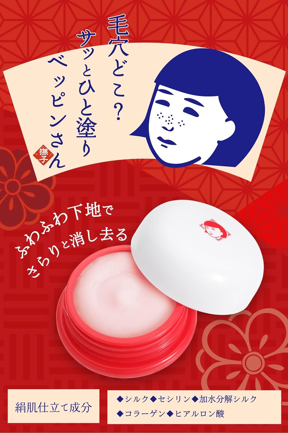 毛穴撫子 毛穴かくれんぼ下地 お肌の凸凹 毛穴 夜まできれい メイク下地 12g