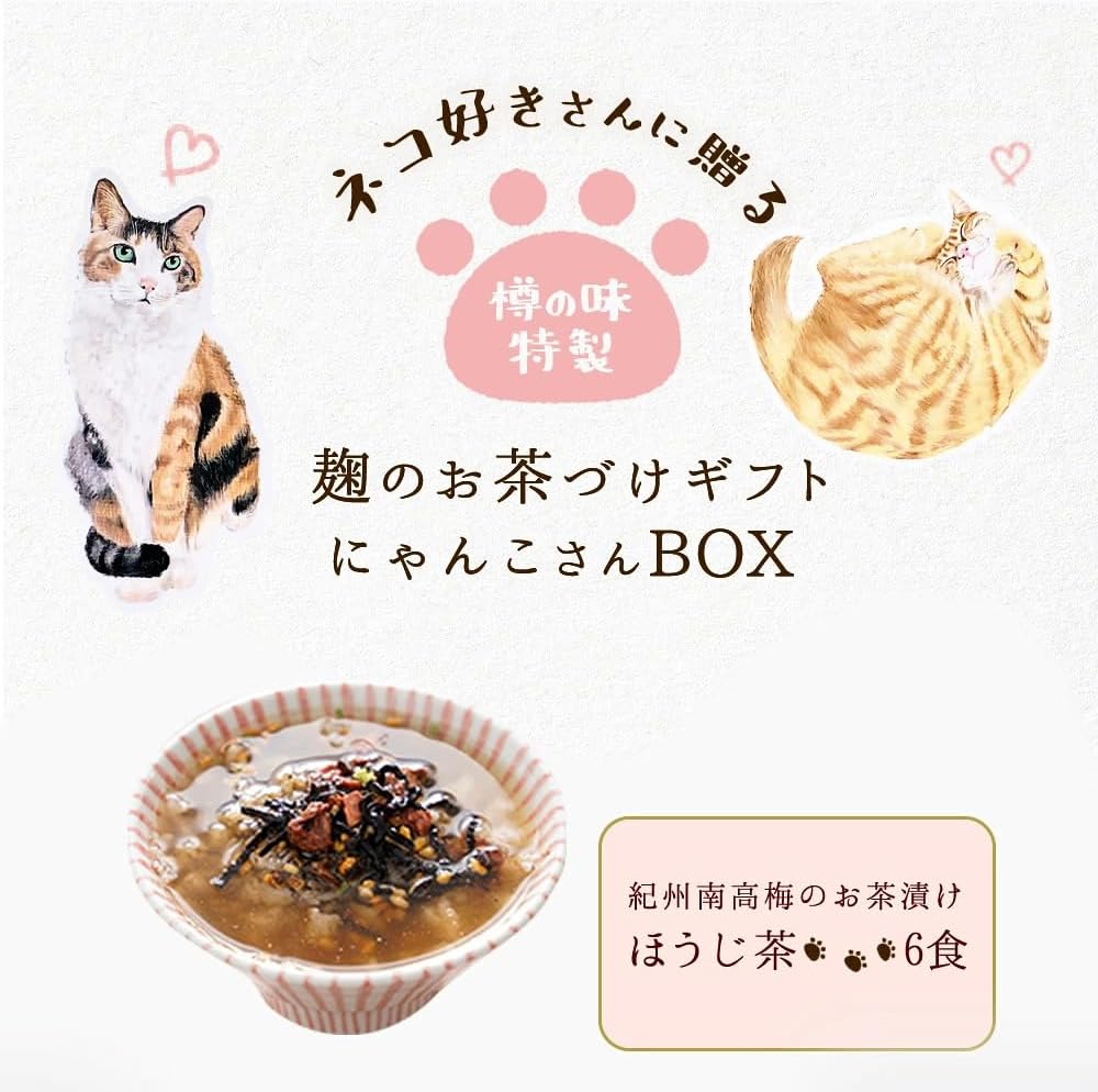 【Taru no Aji】Cat Lovers' Gift Set: Tea-Soaked Nyanko BOX with Kishu Nanko Plum Pickled Plums and Deep Koji Dashi Flavored, Additive-Free Tea-Soaked Seasoning, Kishu Nanko Plum Tea-Soaked with Hojicha