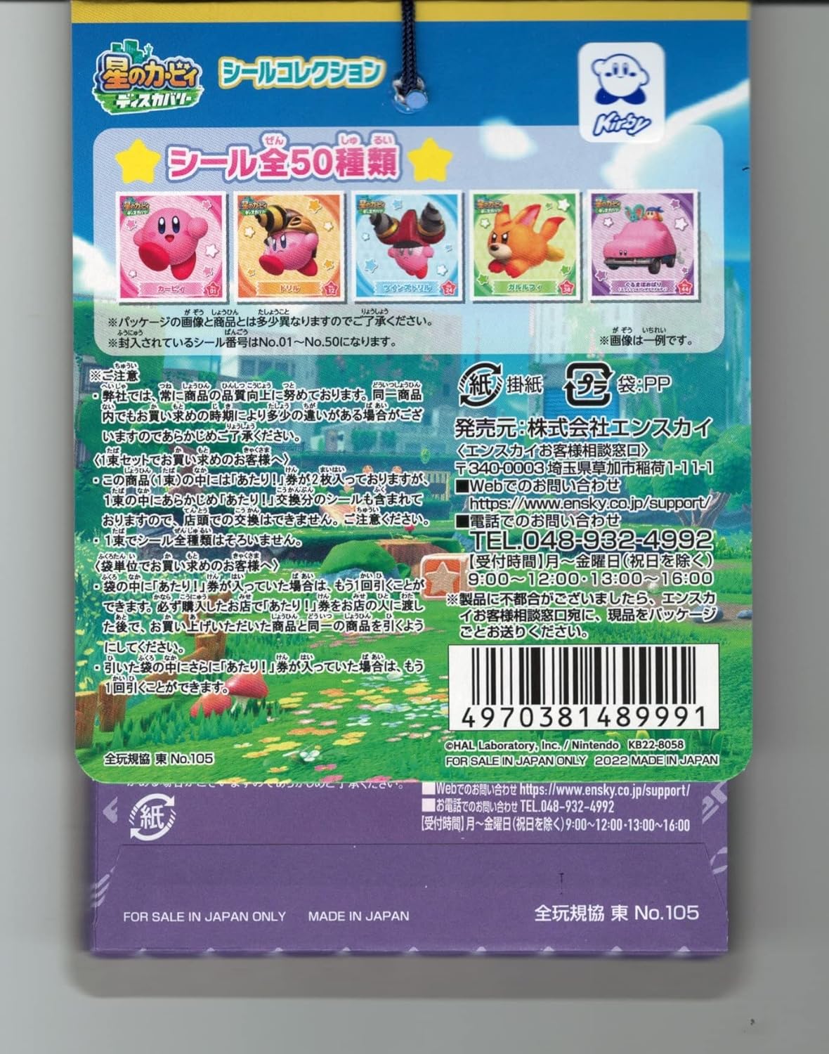 Ensky Kirby and the Forgotten Land Sticker Collection Lottery Bundle of 20 (1 Set)