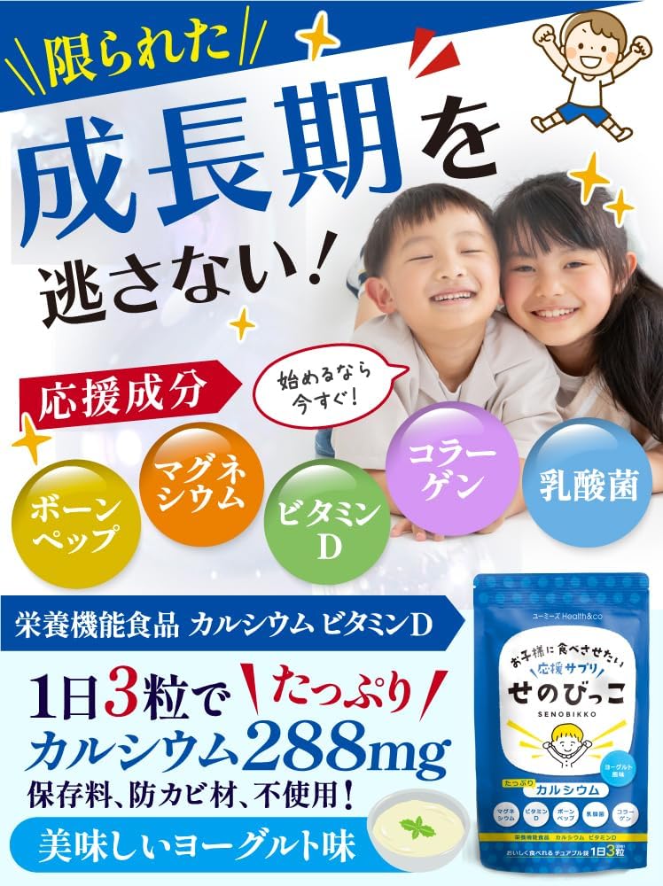 Senobikko Baby Growth Height Calcium 288mg Supplement Vitamin D Magnesium Arginine Yogurt Flavor (1)