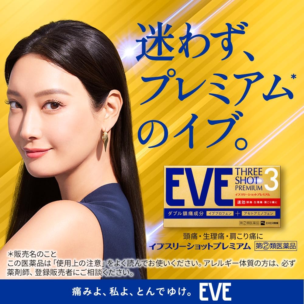 【指定第2類医薬品】イブスリーショットプレミアム 60錠