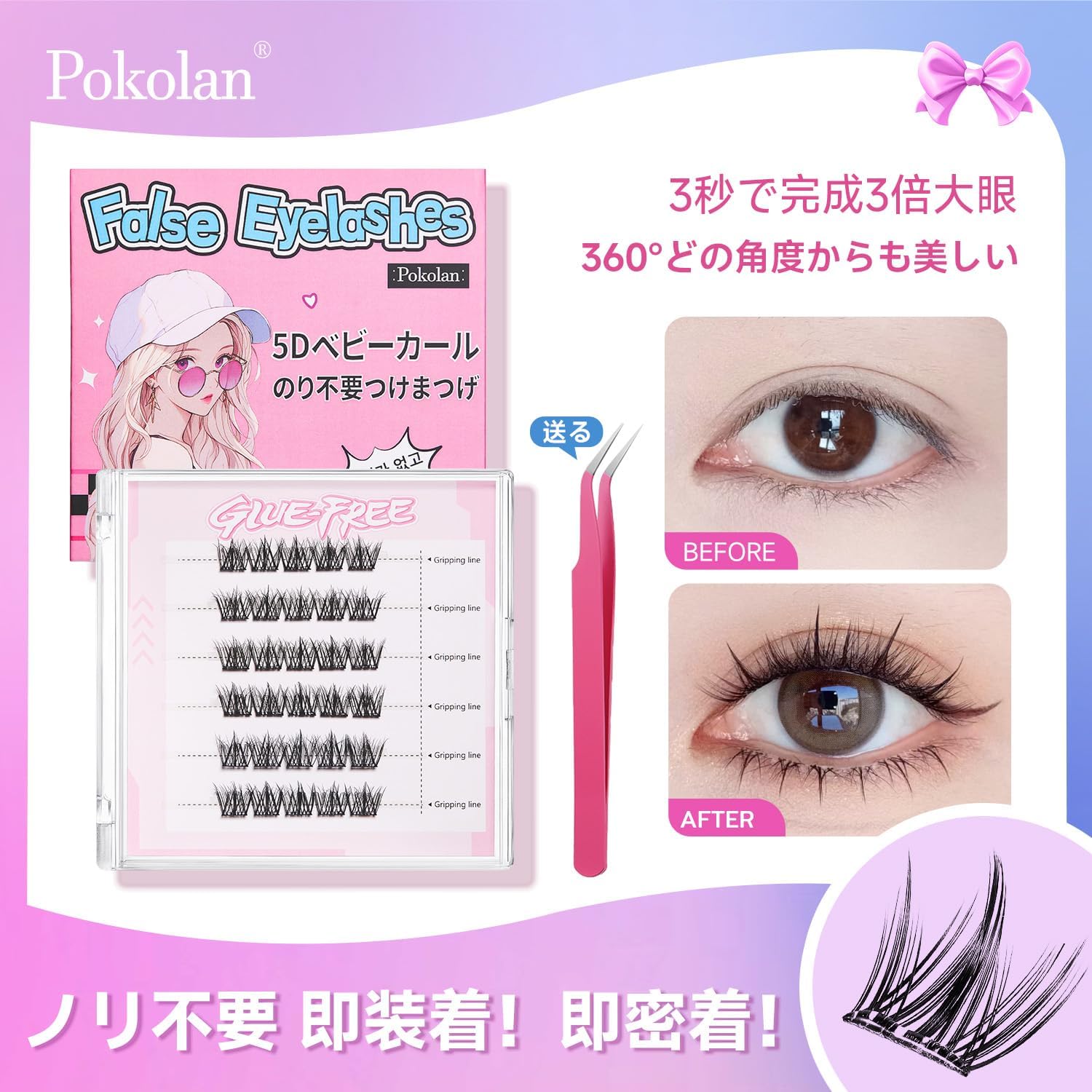 Pokolan False Eyelashes, No Glue, Self-Adhesive, 5D Baby Curls, Partial False Eyelashes, No Glue, Natural False Eyelashes, Bundles, 1 Second, For Parts, 30 Bundles, Popular, Cute, Natural, Glue, Black