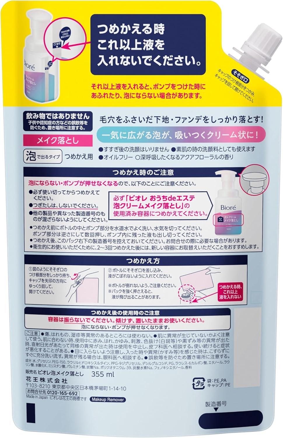 Bioré Foaming Cream Makeup Remover Refill Large Capacity Cleansing Refill, 12.0 fl oz (355 ml)